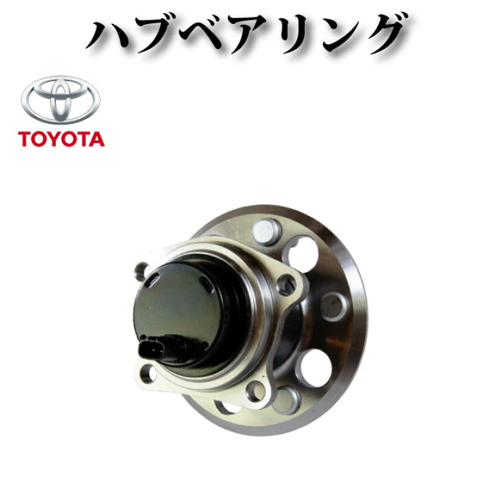 楽天市場】ハブベアリング リア 純正同等品 42450-28012 【トヨタ 