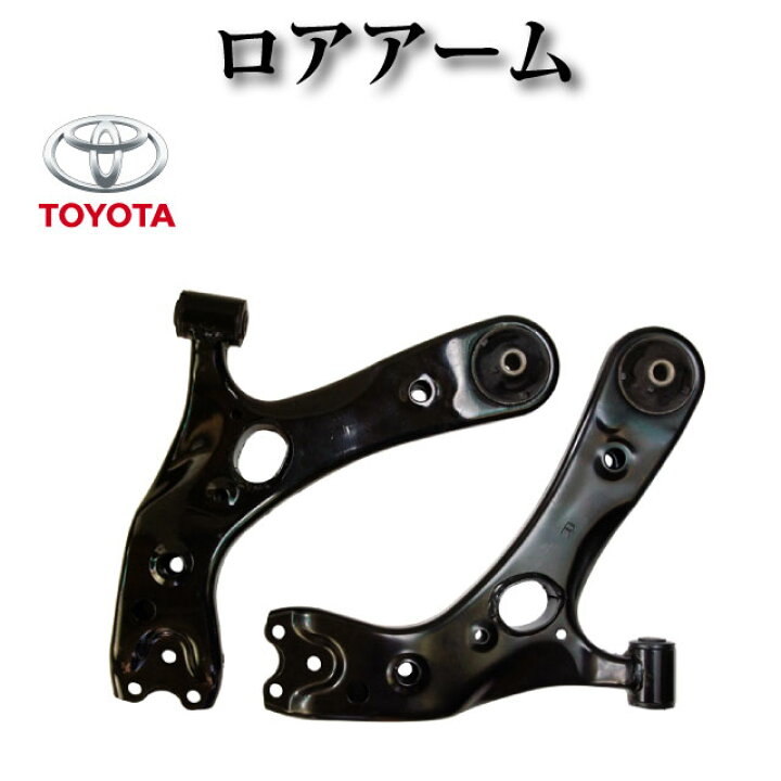 楽天市場】【トヨタ プリウス ZVW30 ZVW35 30系】ロアアーム 