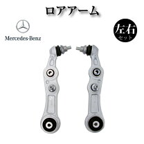 楽天市場】メルセデス ベンツ w213（コントロールアーム 