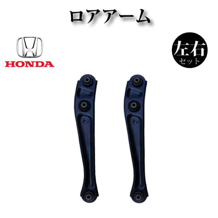 楽天市場】【ホンダ シビック EK EK4 EK9】リア リヤ ロアアーム 52350 