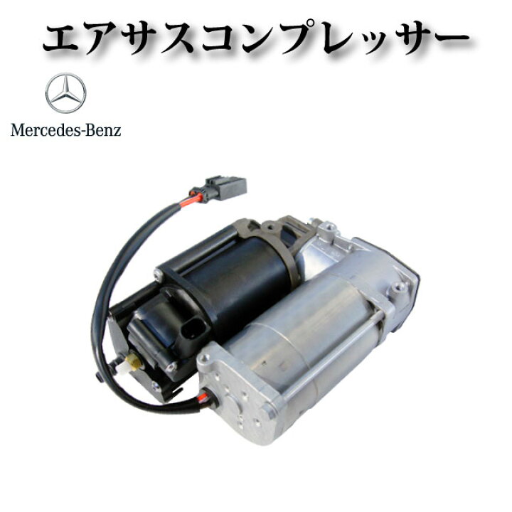 楽天市場】リレー付き 純正品リビルト エアサスコンプレッサー 