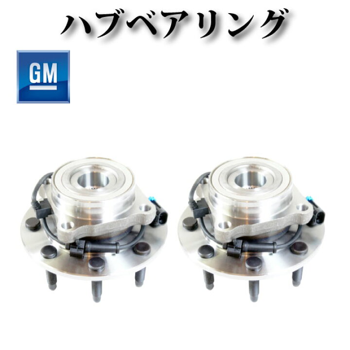 楽天市場】ハブベアリング フロント 左右2個セット 純正同等品 FW338 