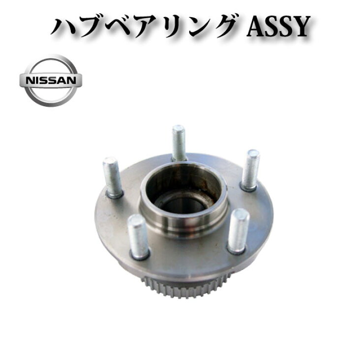 楽天市場】【日産 シルビア S15】フロント ハブベアリングASSY  