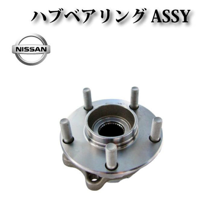 楽天市場】【日産 エルグランド E52 PE52 PNE52】フロント ハブ ハブ 