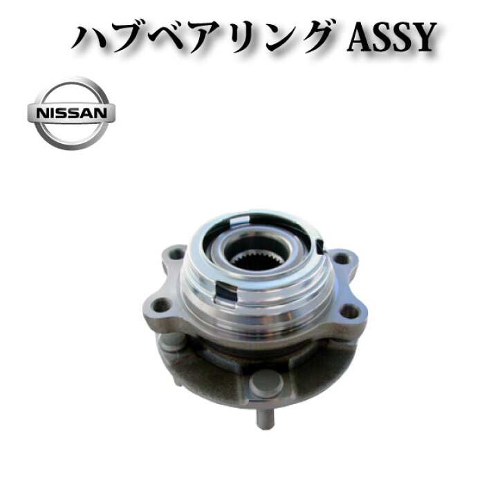 楽天市場】【日産 エルグランド E52 PE52 PNE52】フロント ハブ ハブ 