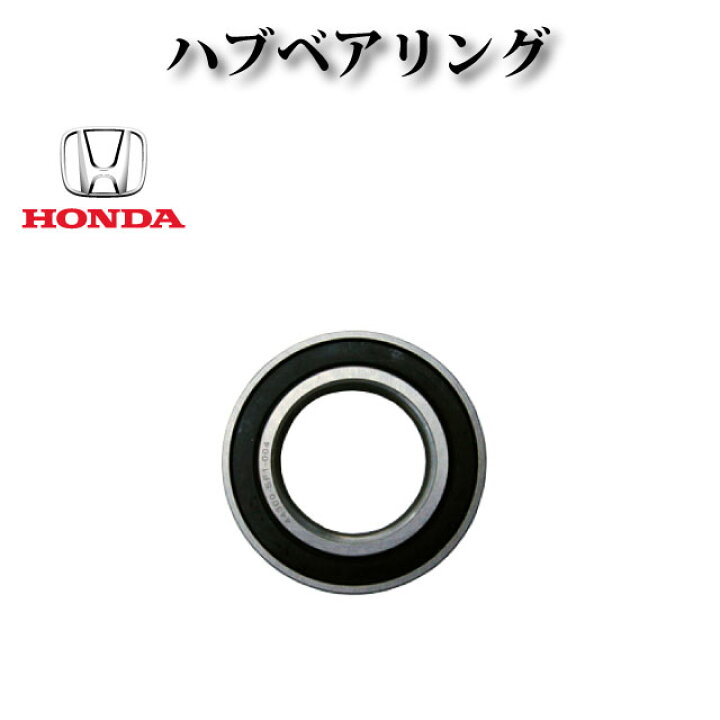 楽天市場】【ホンダ シビック EF9】フロント ハブ ハブベアリング 