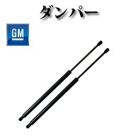 リアゲートダンパー テールゲートダンパー 左右2本セット【シボレー サバーバン 2007年〜2014年】 158274…