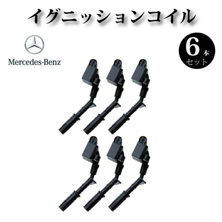 楽天市場】【メルセデス・ベンツ W222 S400】イグニッションコイル 