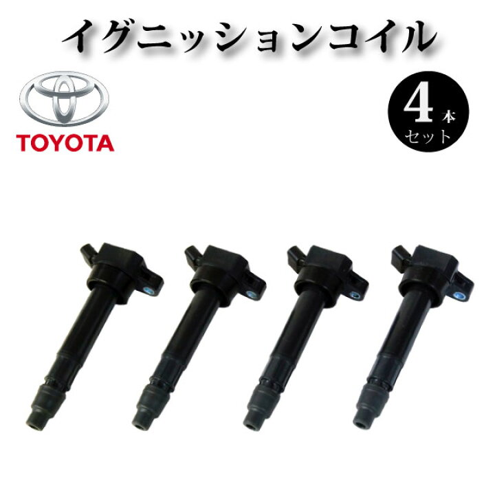 楽天市場】イグニッションコイル 4本セット 90919-02238 純正同等品 