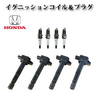 イグニッションコイル ＆ スパークプラグセット 30520-PNC-004 ZFR6K-11 4本セット【ホンダ ステップワゴ…
