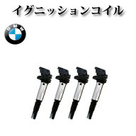 【BMW 5シリーズ F10 F11 】イグニッションコイル 0221504800 12138657273 12137571643 12137594937 4本組