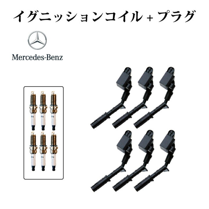 楽天市場】【W222 S400 V6 M276エンジン】イグニッションコイル + スパ 