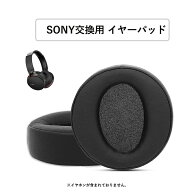 【2個セット】 ソニー ヘッドホン交換パッド イヤーパッド イヤークッション SONY MDR-XB950BT/XB950B1/7…