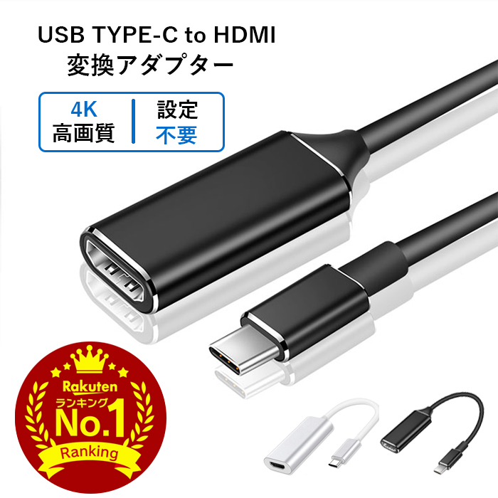 usb type-c to hdmi 変換アダプター Type C HDMI 変換ケーブル 4K HDMIケーブル  コネクター Macbook Surface book Lenovo Yoga MateBook  AQUOS R6など対応 usb c to hdmi usb type-c hdmiケーブル  hdmi変換　サムスン対応