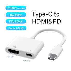 【改良版】Type-C HDMI変換アダプタiPhone17 iPhone16 iPhone 16 Pro iPhone 16 Plus iPhone 16Pro Max iPhone15 iPhone 15 Pro iPhone 15 Pro Max 充電しながら投影 iPad Macbook Surface SAMSUNG スマホ タブレット USB-C 映像出力 PD充電100W対応 Switch MacBook対応