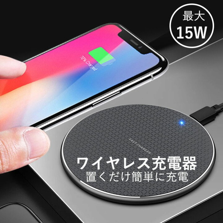 楽天市場】ワイヤレス充電器 iPhone 16/15/14 /13/ 12 /11/Pro/Pro Max 