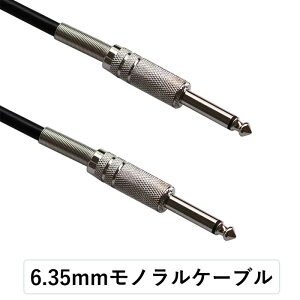 6.35mm ���m�����P�[�u�� �W���v���O �I�X-�I�X �~�L�T�[ �M�^�[ �A���v �X�s�[�J�[���̐ڑ��p