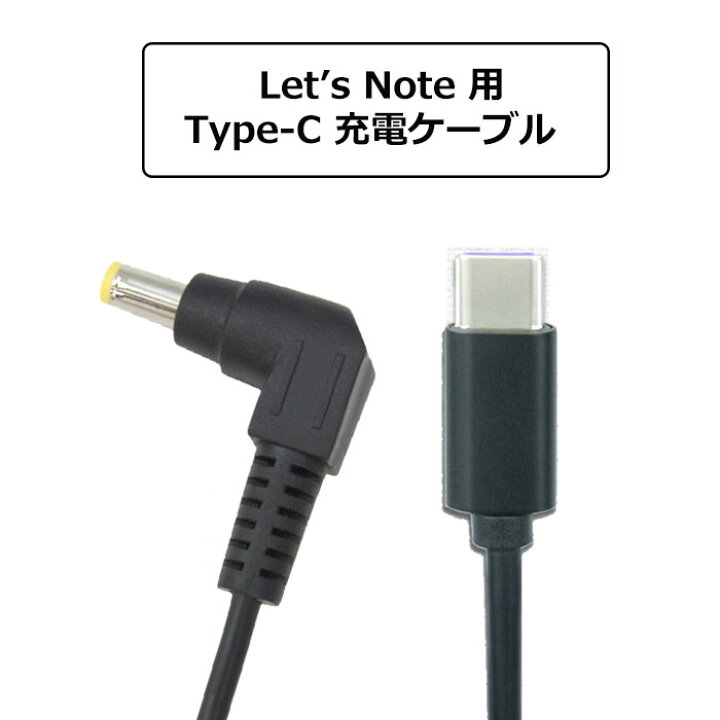 楽天市場 楽天ランキング受賞 Let Sノートパソコン Pd 充電器 Usb C 変換アダプター Ac 充電 電源 ケーブル デル 変換アダプタ Usb Type C To パナソニックpc ゼケ 楽天市場店