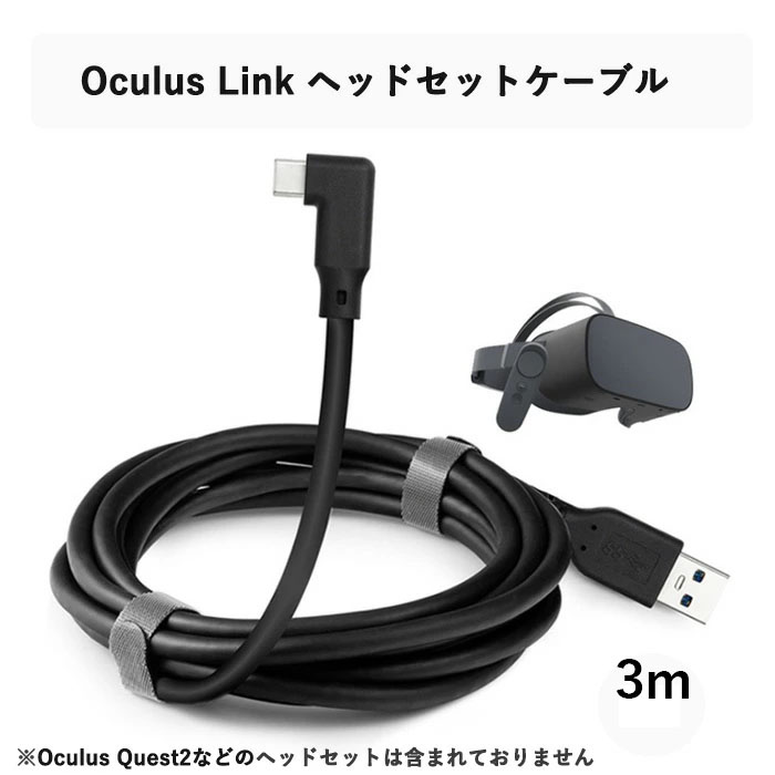 Oculus Quest 2 Link USB3.0 5Gbps高速データ伝送 USB Type A → C オキュラス クエスト2 オキュラスリンク  Steam VR ヘッドセット用 ケーブル 3メートル - edurng.go.th