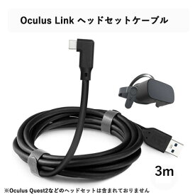 [PR] Oculus Quest 2 Link USB3.0 5Gbps高速データ伝送 USB Type A → C オキュラス クエスト2 オキュラスリンク Steam VR ヘッドセット用 ケーブル 3メートル