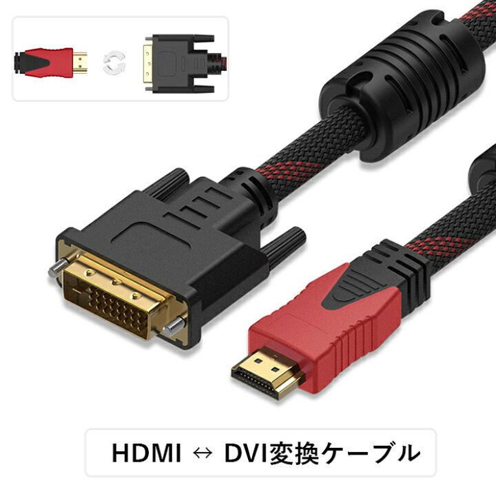 ご予約品】 変換アダプタ HDMI DVI 双方向 金メッキ 安定 高品質 モニター 黒