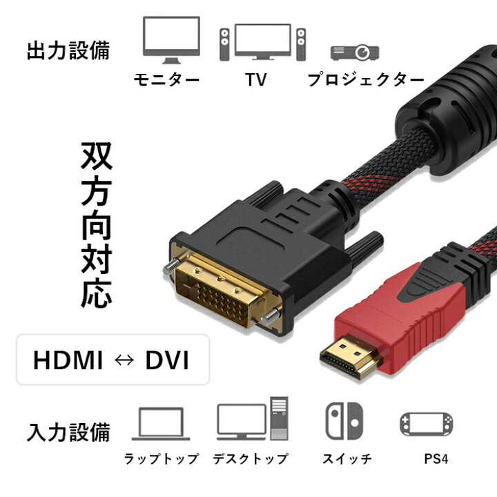 melodramatiske værktøj slave 楽天市場】HDMI-DVI変換ケーブル HDMI(タイプA・19ピン・オス) - DVI-D(24ピン・オス) 双方向伝送ケーブル 金メッキHDMI- DVI端子 1080Pサポート ブラック : ゼケ 楽天市場店