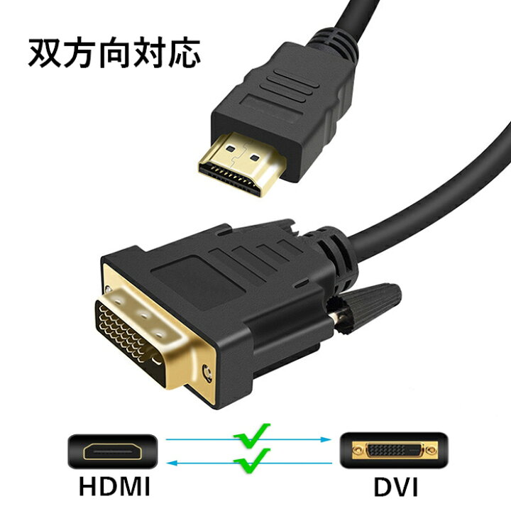 Downtown Skrive ud kuvert 楽天市場】【楽天ランキング受賞】HDMI-DVI変換ケーブル HDMI(タイプA・19ピン・オス) - DVI-D(24ピン・オス)  双方向伝送ケーブル 金メッキHDMI-DVI端子 1080Pサポート ブラック : ゼケ 楽天市場店