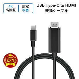 USB-TYPE C → HDMI 変換ケーブル 高耐久性 オスーオス 4K@30Hz対応 1080p互換性あり Thunderbolt 3 USB TYPE C HDMI ケーブル iPad Pro Macbook Surface SAMSUNG AQUOS R6対応 サムスン対応