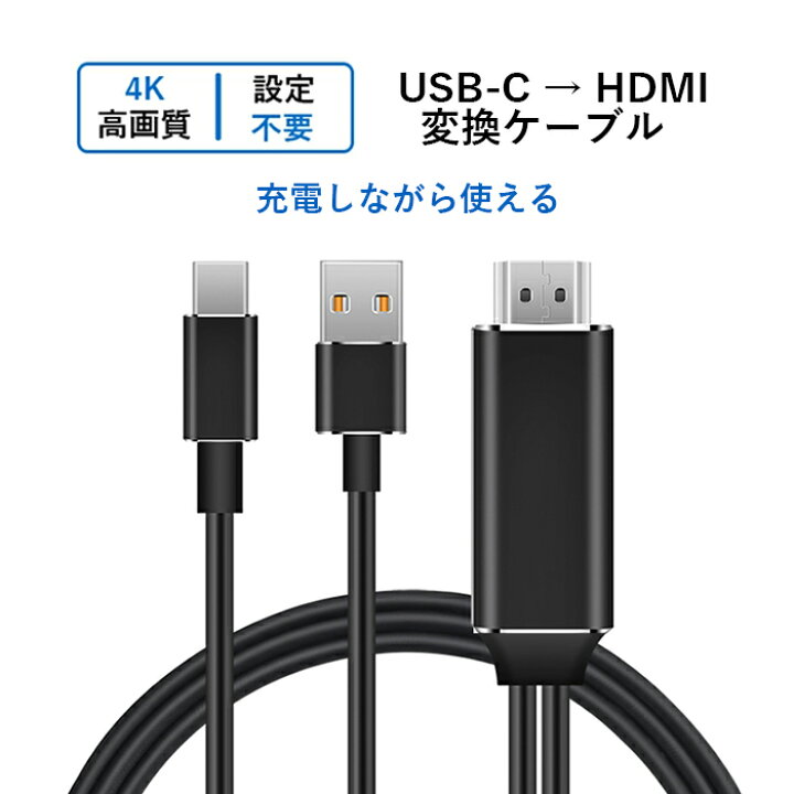 楽天市場】【楽天ランキング受賞】USB-TYPE C HDMI 変換ケーブル 充電しながら投影 USB-A給電可 オスーオス 4K@30Hz対応 1080p互換性あり Thunderbolt 3 USB TYPE C HDMI ケーブル Pro Macbook Surface SAMSUNG AQUOS R5Gスマホ対応 : ゼケ 楽天市場店