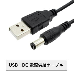 USBDCWbN Oa5.5mma2.1mm dP[uDC5.5mm x 2.1mm USB - 5V DCdP[u 1m