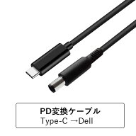 DELLノートパソコン PD 充電器 USB-C 変換アダプター AC 充電 電源 ケーブル デル 変換アダプタ USB Type…