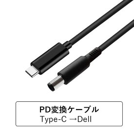 DELLノートパソコン PD 充電器 USB-C 変換アダプター AC 充電 電源 ケーブル デル 変換アダプタ USB Type-C TO DELLスリム ACアダプター インタフェース4.5x3.0mm 7.4x5.0mm　アドテック社 APD-V065AC2対応
