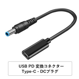 HPノートパソコン PD 充電器 USB-C 変換アダプター AC 充電 PD変換アダプター 変換アダプタ USB Type-C TO HPスリム ACアダプター インタフェース4.5x3.0mm 　Anker 65W電源対応　L型 ストレート型