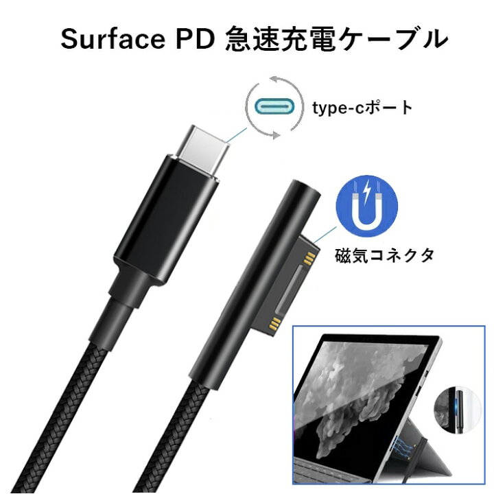 楽天市場】Surface Pro USB-C充電ケーブル 15V PD充電に対応 type C 