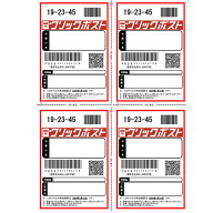 【送料無料】お得用 きれいにはがせる ラベルシール FBA 出品者向け 日本郵便クリックポスト 配送 宛名 …