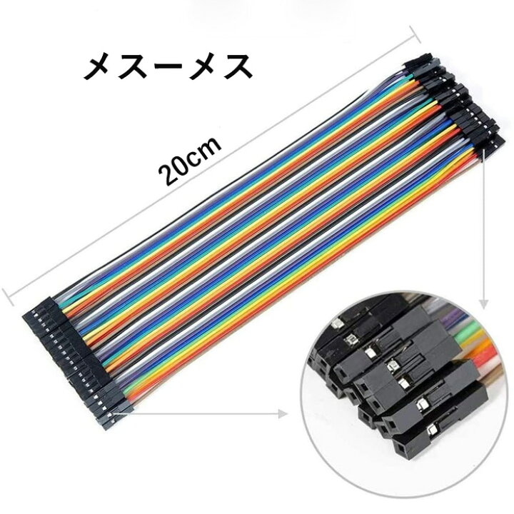 楽天市場】ブレッドボード ジャンパーワイヤー 40ピン 20cm デュポン 