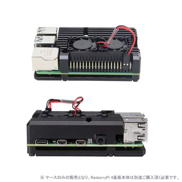 楽天市場】Raspberry Pi 4Bモデル デュアルファン付 アルミ合金 ケース 