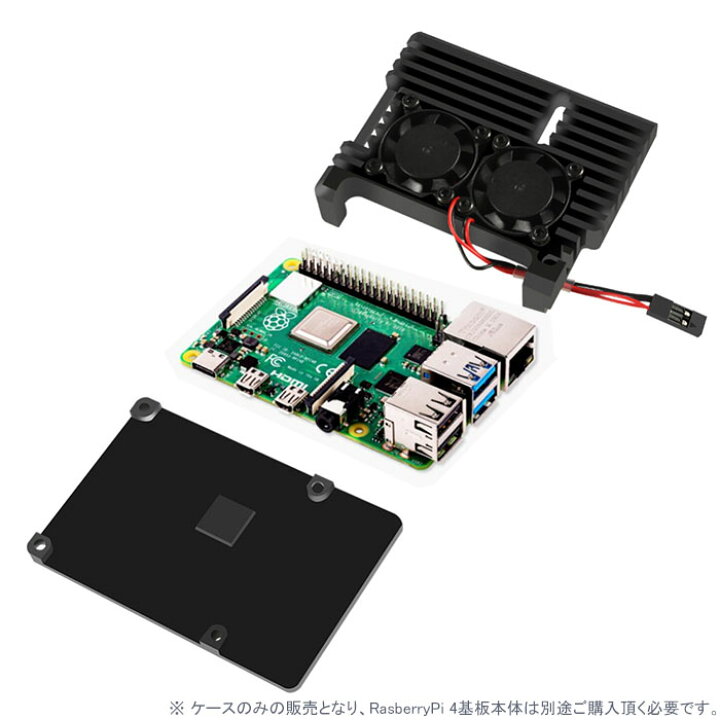 楽天市場】Raspberry Pi 4Bモデル デュアルファン付 アルミ合金 ケース 