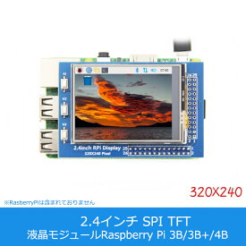 【送料無料】2.4インチ ILI9341 解像度320x240 TFT LCDディスプレイ 320x240 LCDモジュール SPI タッチ付き 液晶ユニット Arduino RasberryPiなど対応