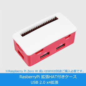 【送料無料】ケース付き RaspberryPI USB 2.0 x4 HUB LAN拡張基板 Raspberry Pi Zero Zero W Zero WH専用