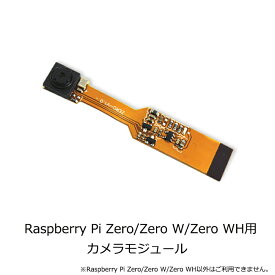 【送料無料】ラズベリーパイ用 Camera Module for RPI Zero/W/WH対応 500万画素 5MP カメラモジュール