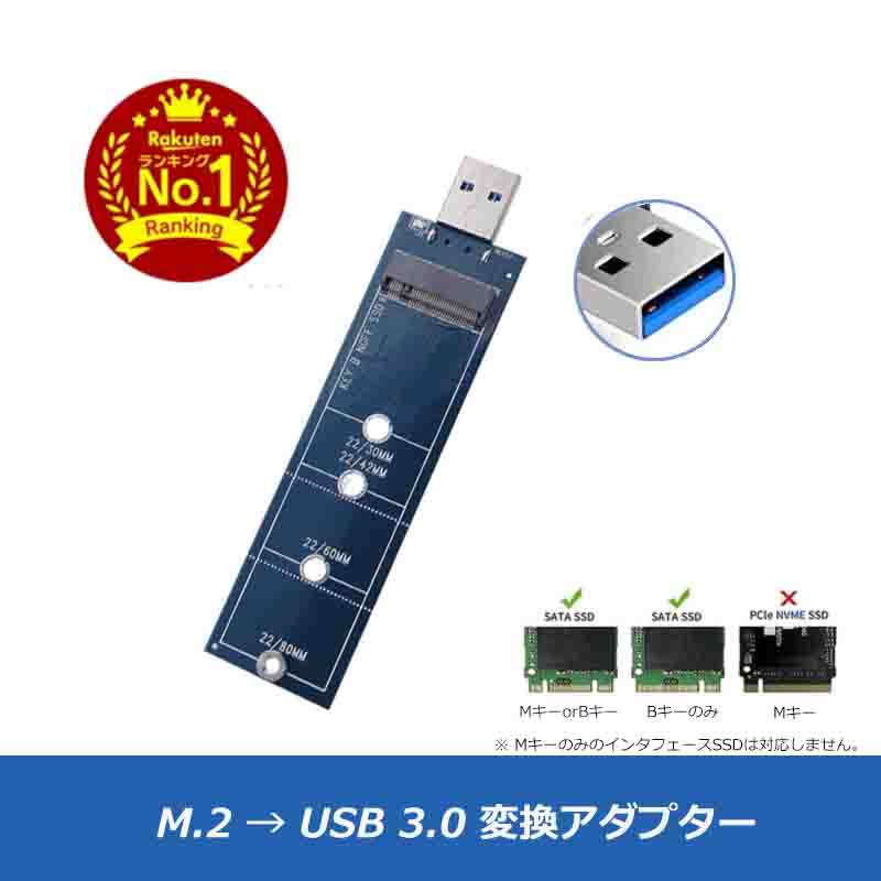 【SALE／74%OFF】M.2 SSD(B Key BM key) →　USB 3.0変換アダプター エンクロージャー