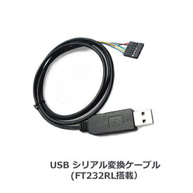 【送料無料】FTDI社 FT232RLチップ内蔵 USB- RS232C シリアル 変換ケーブル 研究開発用最適