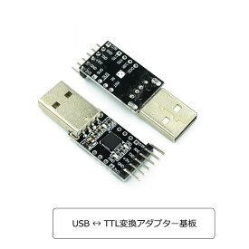 【送料無料】USB→TTL コンバーターモジュール シリアル変換アダプター CP2102搭載