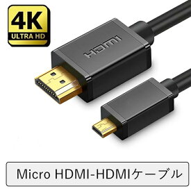 マイクロHDMI → 標準HDMI 変換ケーブル ハイスピード オス - メス 延長 中継 最大4K解像度 Raspberry Pi4 ラズベリーパイ4 HDMIマイクロ端子 デジタルカメラ ホームビデオカメラー Sony Nikon D5500 Canon Fujitsuなどに対応