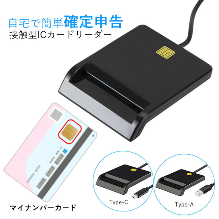 楽天市場】ICカードリーダー マイナンバーカード マイナポータル 