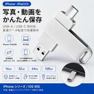 【アプリ不要】【送料無料】iPhone 17/16/15対応 2in1 USBメモリ USB Type-C USB3.0高速転送 16GB/32GB/6…