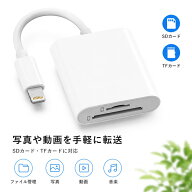 2in1 Lightning SDカードリーダー iPhone iPad対応 SD MicroSD 両対応 双方向データ転送 写真 動画 Word …