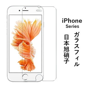 【送料無料】iPhone 12mini iPhone12 iPhone12 Pro iPhone12 Pro Max iPhone SE(2020)強化ガラスフィルム 日本旭硝子素材 極薄 硬度9H 高透過率 指紋防止 気泡ゼロ ガラスフィルム 強化ガラスフィルム 液晶保護フ