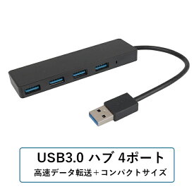 USB 3.0 5Gbps 4ポート ハブ Hub バスパワー USB拡張　USB 2.0/1.1互換性あり usbハブ 3.0 usbハブ usb3.0 ハブ ps4 usbハブ usb usbハブ バスパワー 3.0 usbハブ usb3.0 ハブ 在宅勤務対応　USB充電ポート